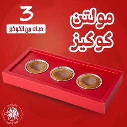 Molten cookies مولتن كوكيز