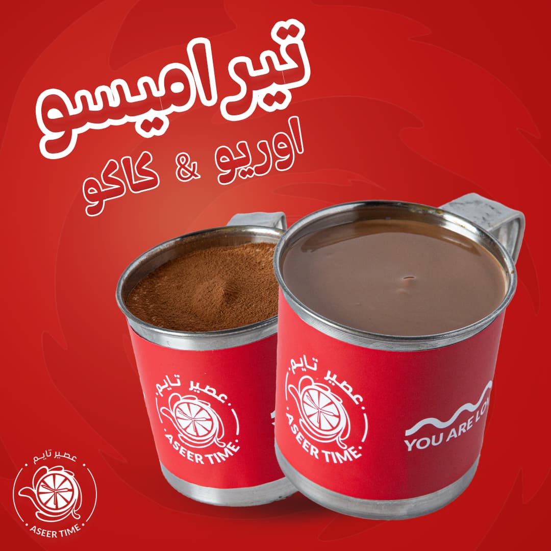 Tiramisu تيراميسو 