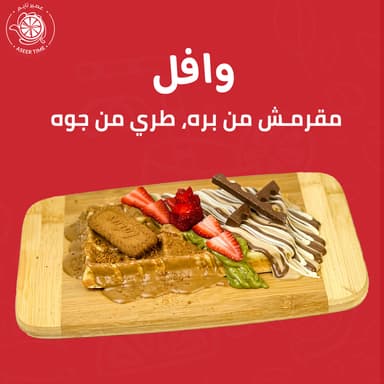 WAFFLE وافل