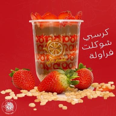 Crispy Strawberry Chocolate كرسبي شوكلت فراولة