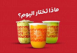 Fresh Juice عصير طازج