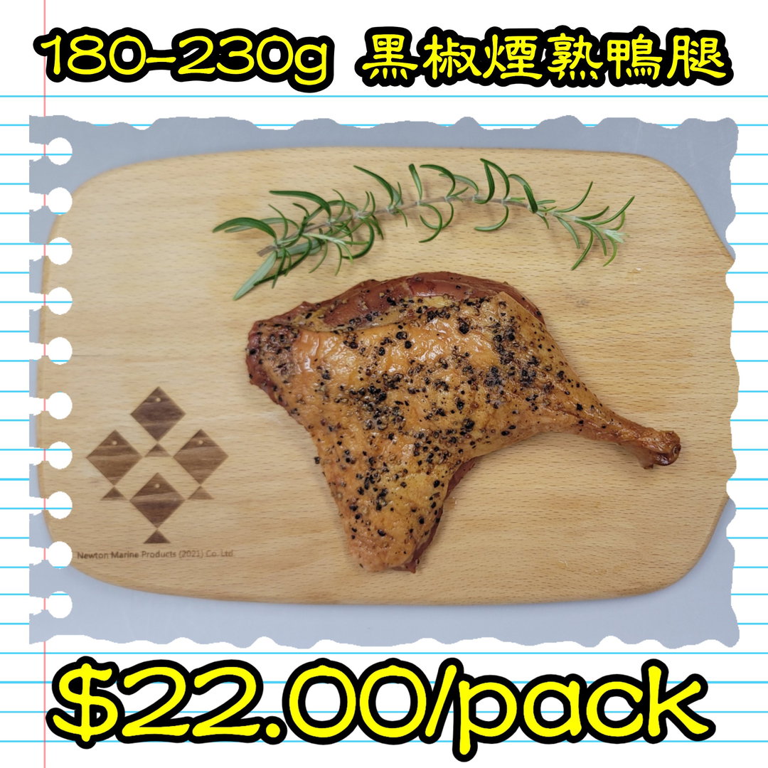 180-230g 黑椒煙熟鴨腿 (香港製造)
