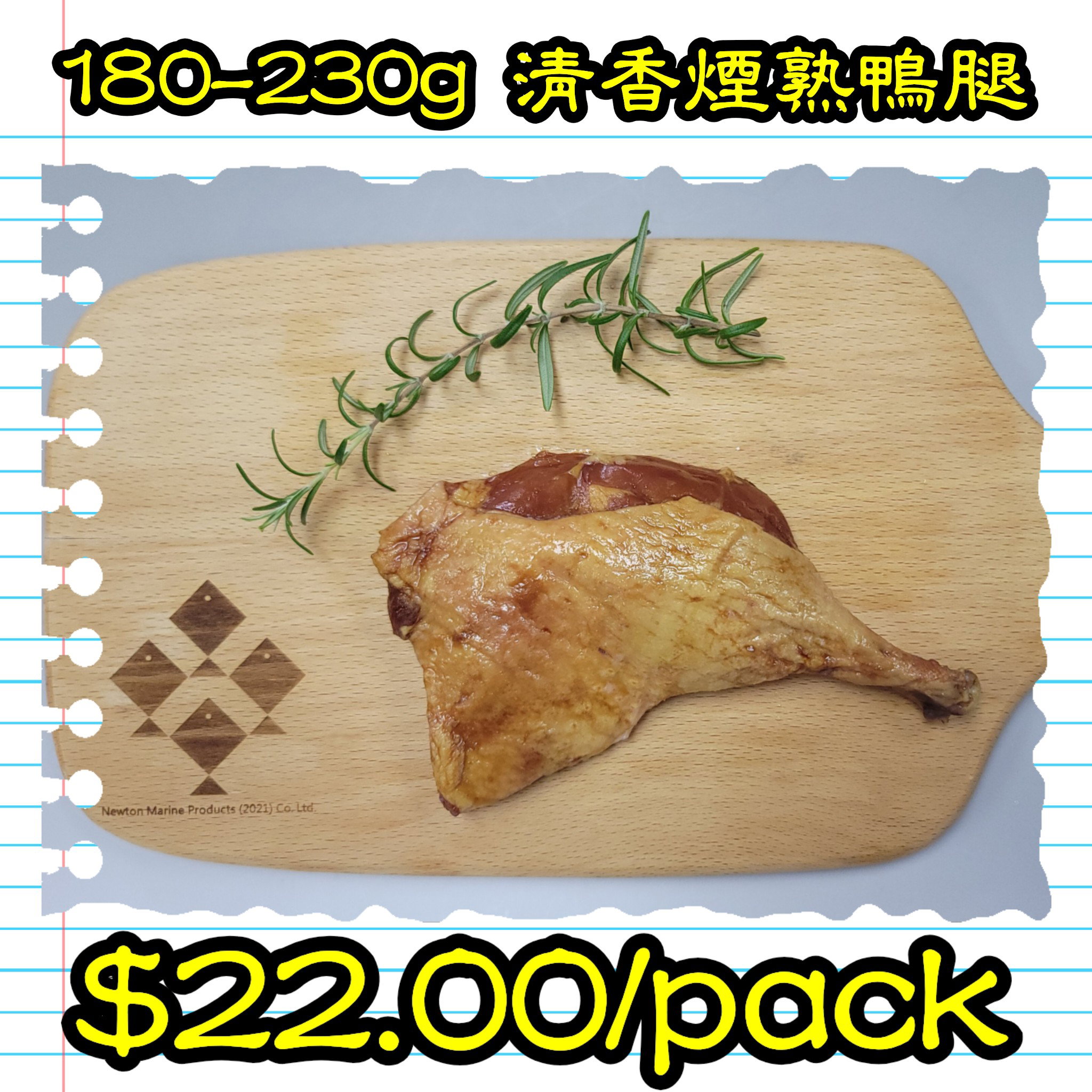 180-230g 清香煙熟鴨腿 (香港製造)_0