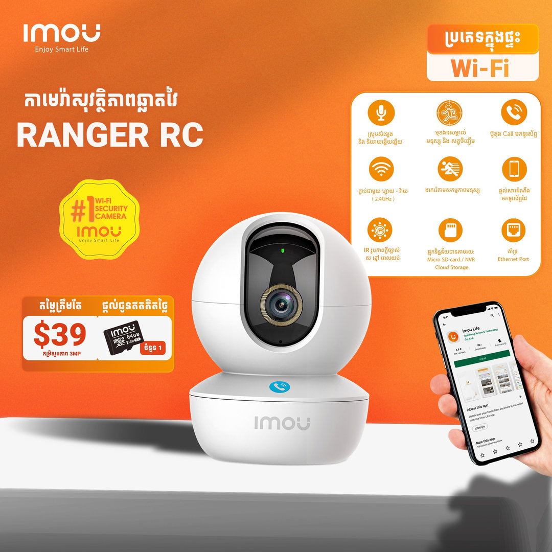 Imou Ranger RC