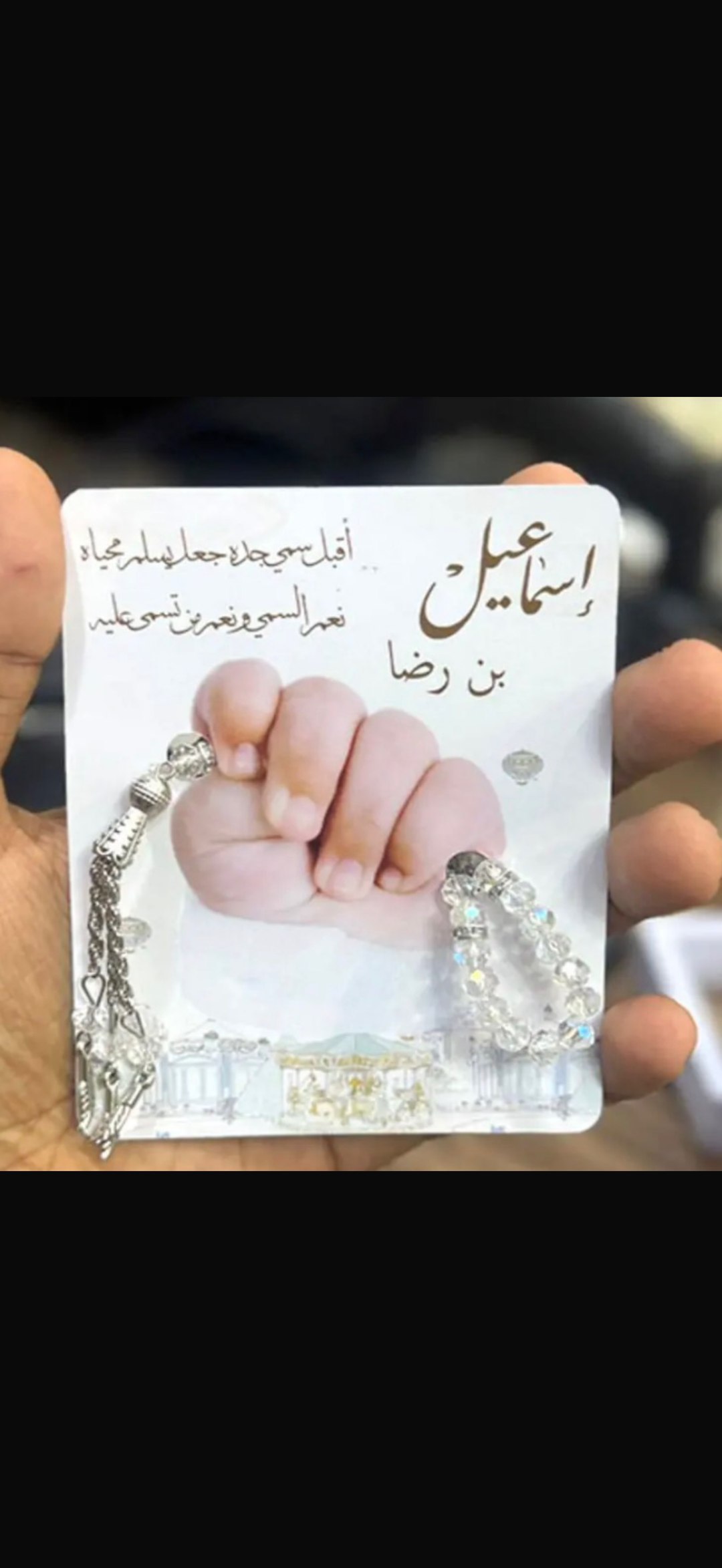 كروت سبح مواليدالثيم حسب الطلب عدد12