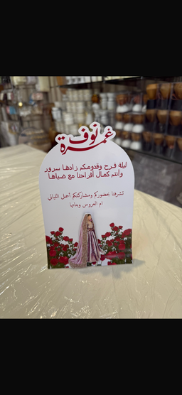 توزيعات كروت الطاوله 12حبه حسب الثيم 3Dبارز