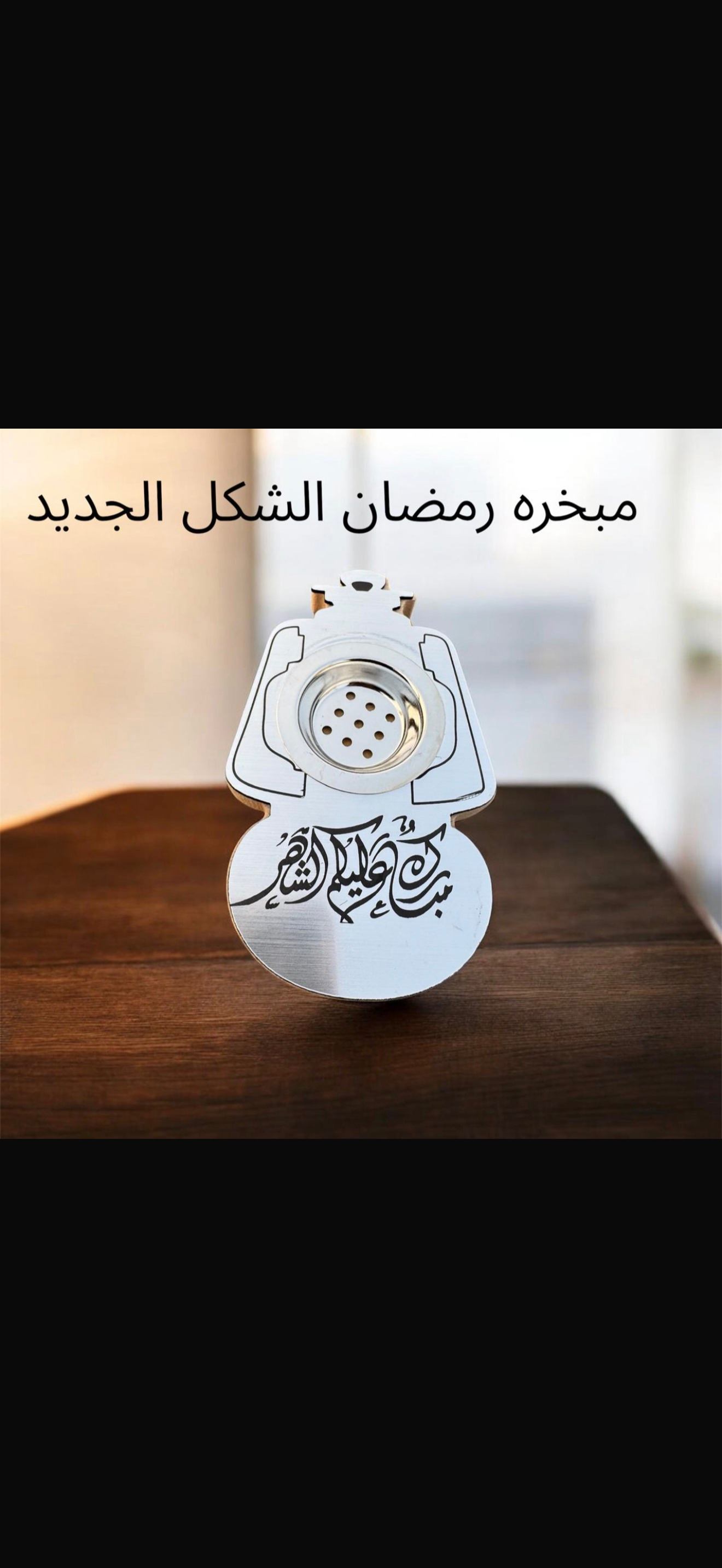 مباخر رمضان جديد_0