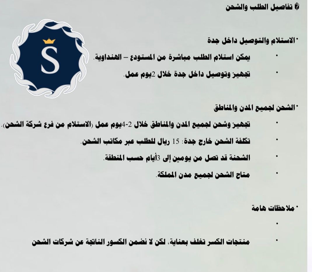 • سياسة الشحن والتسليم