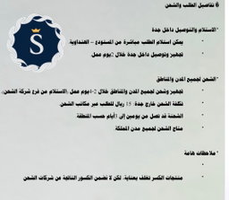 سياسة الشحن والتسليم