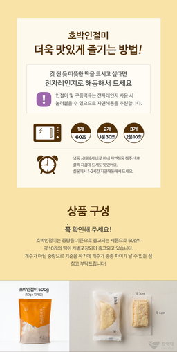[창억떡] 호박 인절미 Pumpkin injeolmi 500g