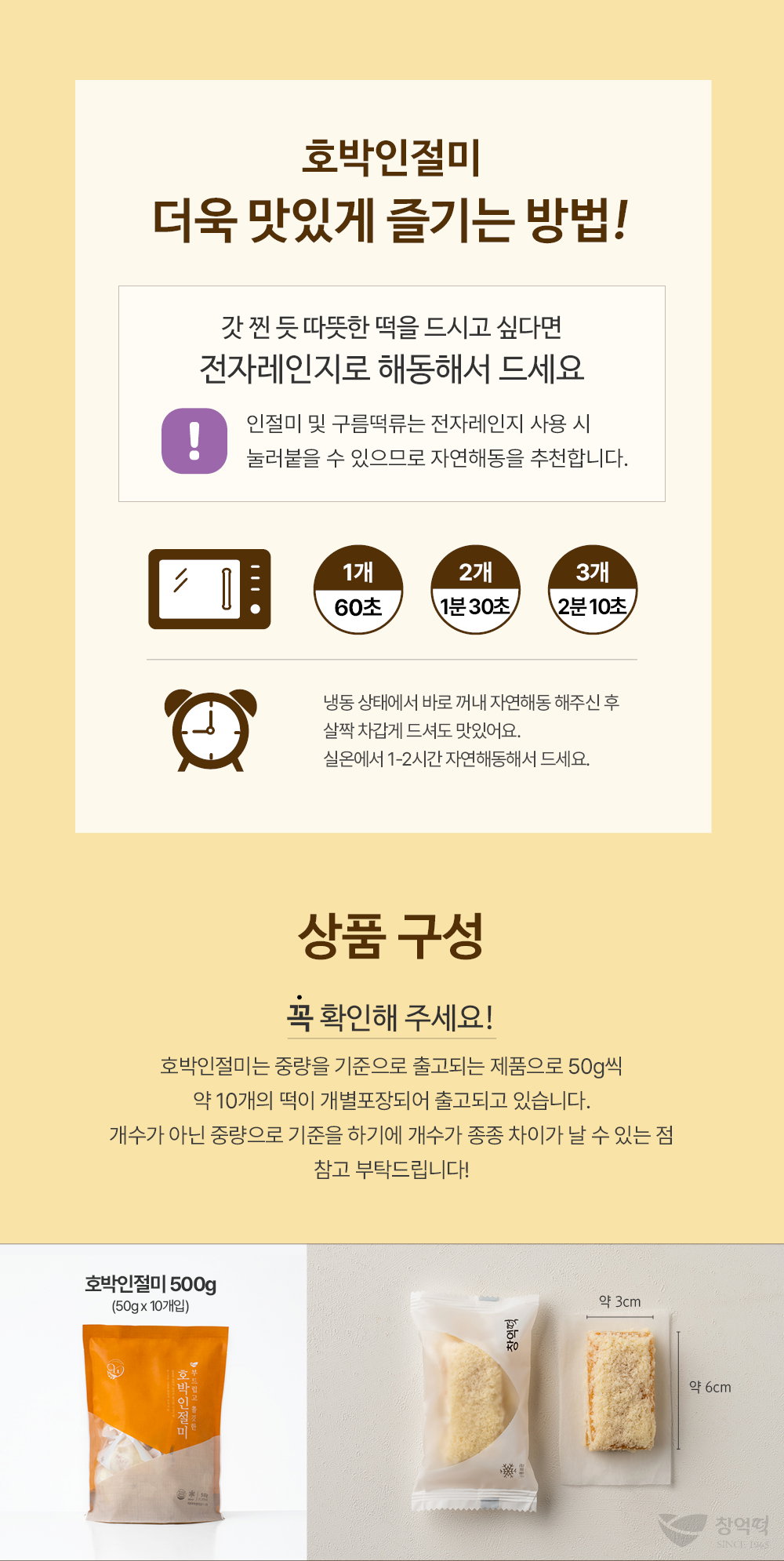 [창억떡] 호박 인절미 Pumpkin injeolmi 500g_5
