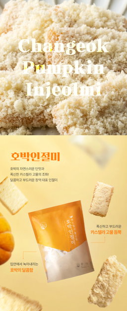 [창억떡] 호박 인절미 Pumpkin injeolmi 500g