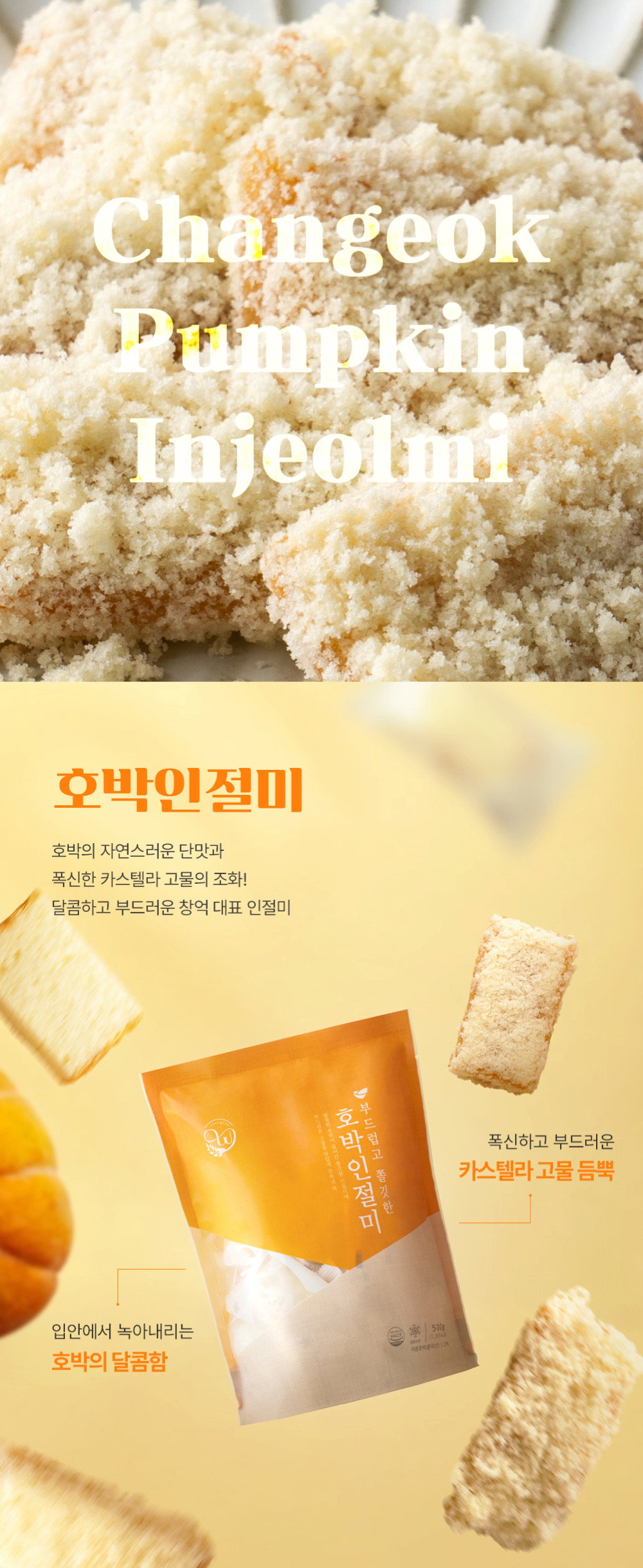 [창억떡] 호박 인절미 Pumpkin injeolmi 500g_3