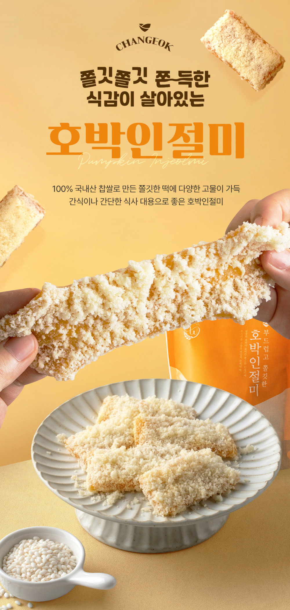 [창억떡] 호박 인절미 Pumpkin injeolmi 500g_4