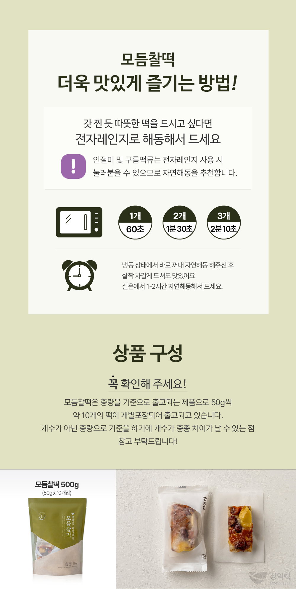[창억떡] 모듬찰떡 Assorted chaltteok 500g_2