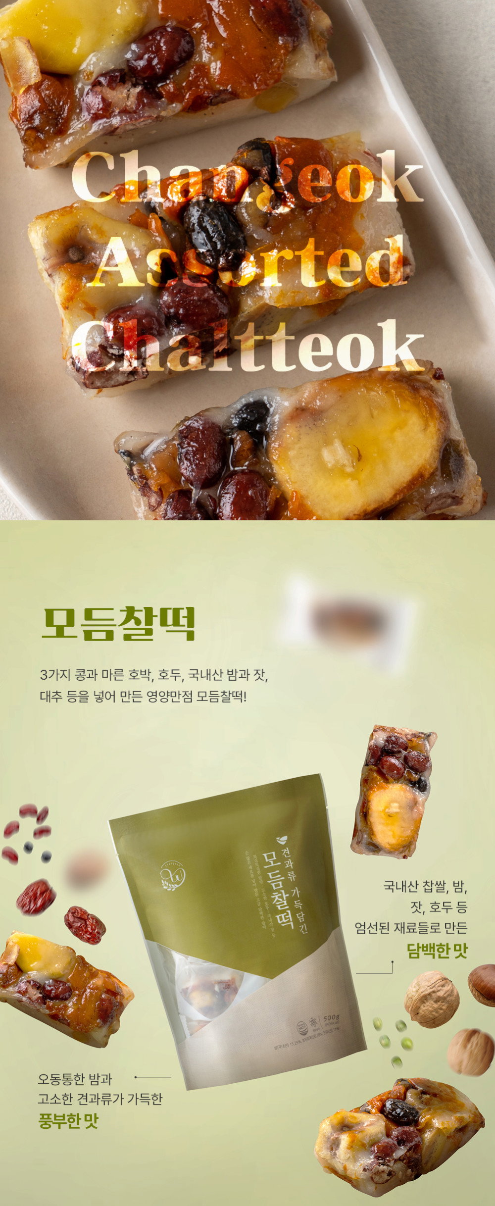 [창억떡] 모듬찰떡 Assorted chaltteok 500g_4