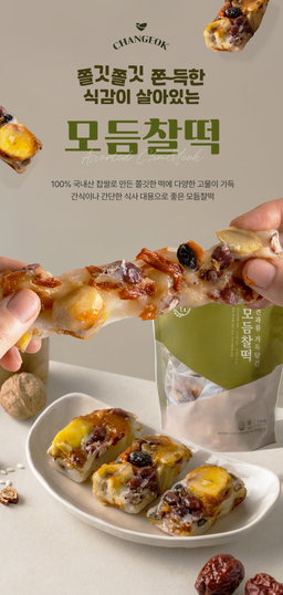 [창억떡] 모듬찰떡 Assorted chaltteok 500g