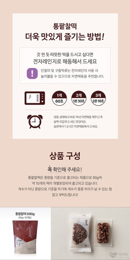 [창억떡] 통팥 찰떡 Whole redbean chattoek 500g