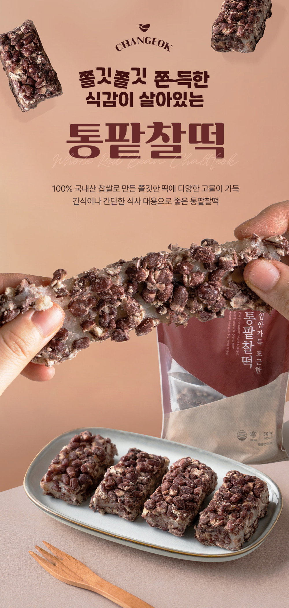 [창억떡] 통팥 찰떡 Whole redbean chattoek 500g_3