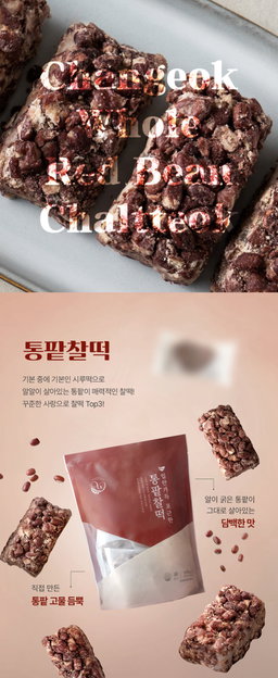[창억떡] 통팥 찰떡 Whole redbean chattoek 500g