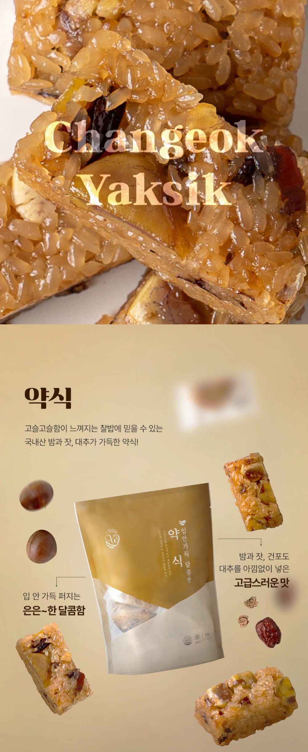 [창억떡]  약밥 Yaksik 500g_4