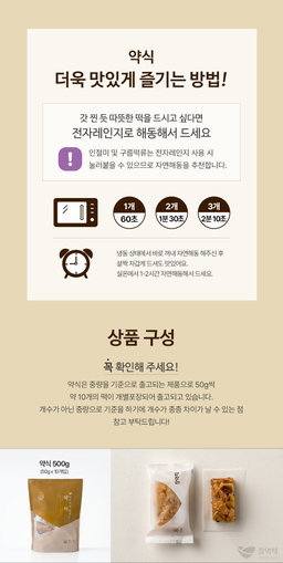 [창억떡]  약밥 Yaksik 500g