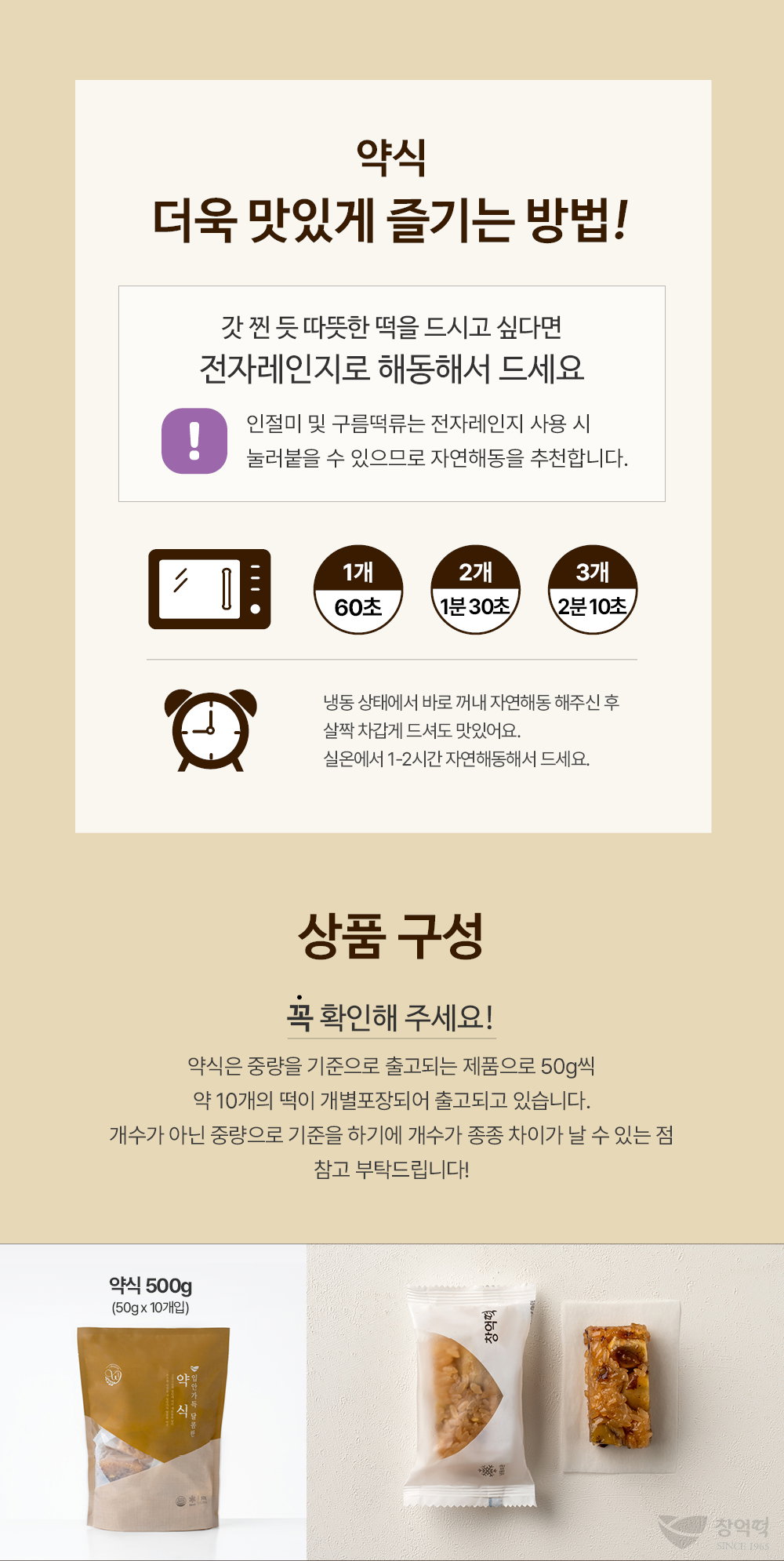 [창억떡]  약밥 Yaksik 500g_5