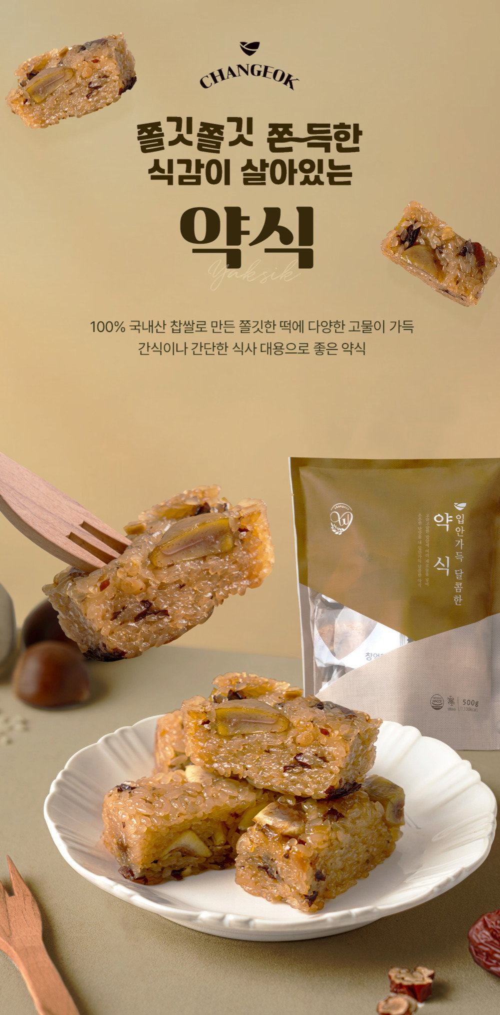 [창억떡]  약밥 Yaksik 500g_3