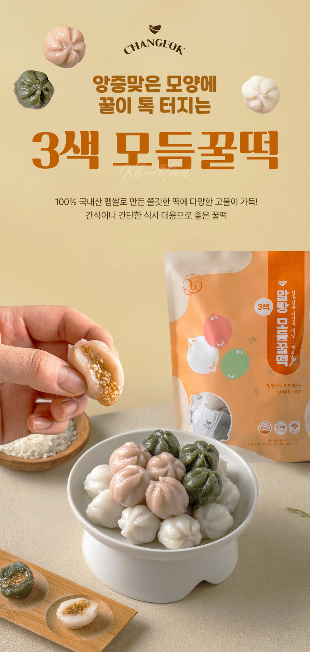 [창억떡] 말랑 모듬 꿀떡 Kkultteok 600g_3