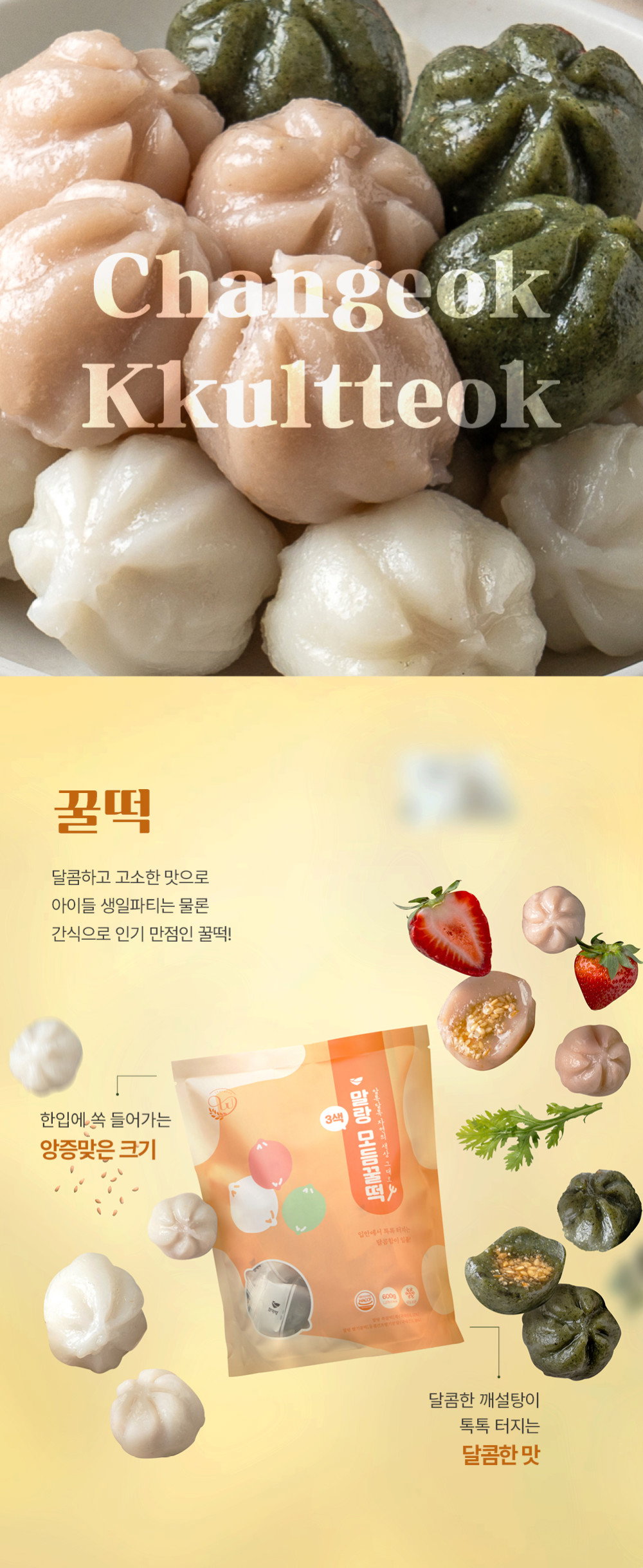 [창억떡] 말랑 모듬 꿀떡 Kkultteok 600g_4