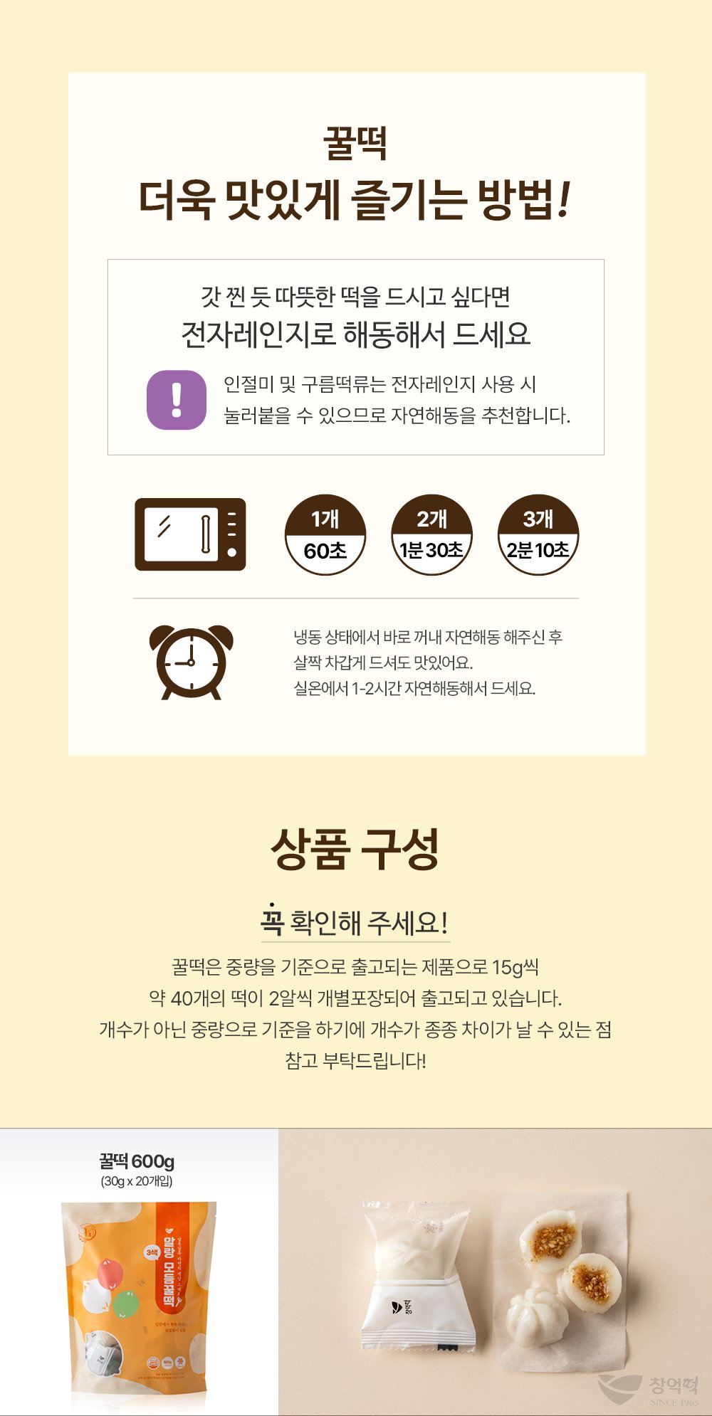[창억떡] 말랑 모듬 꿀떡 Kkultteok 600g_5