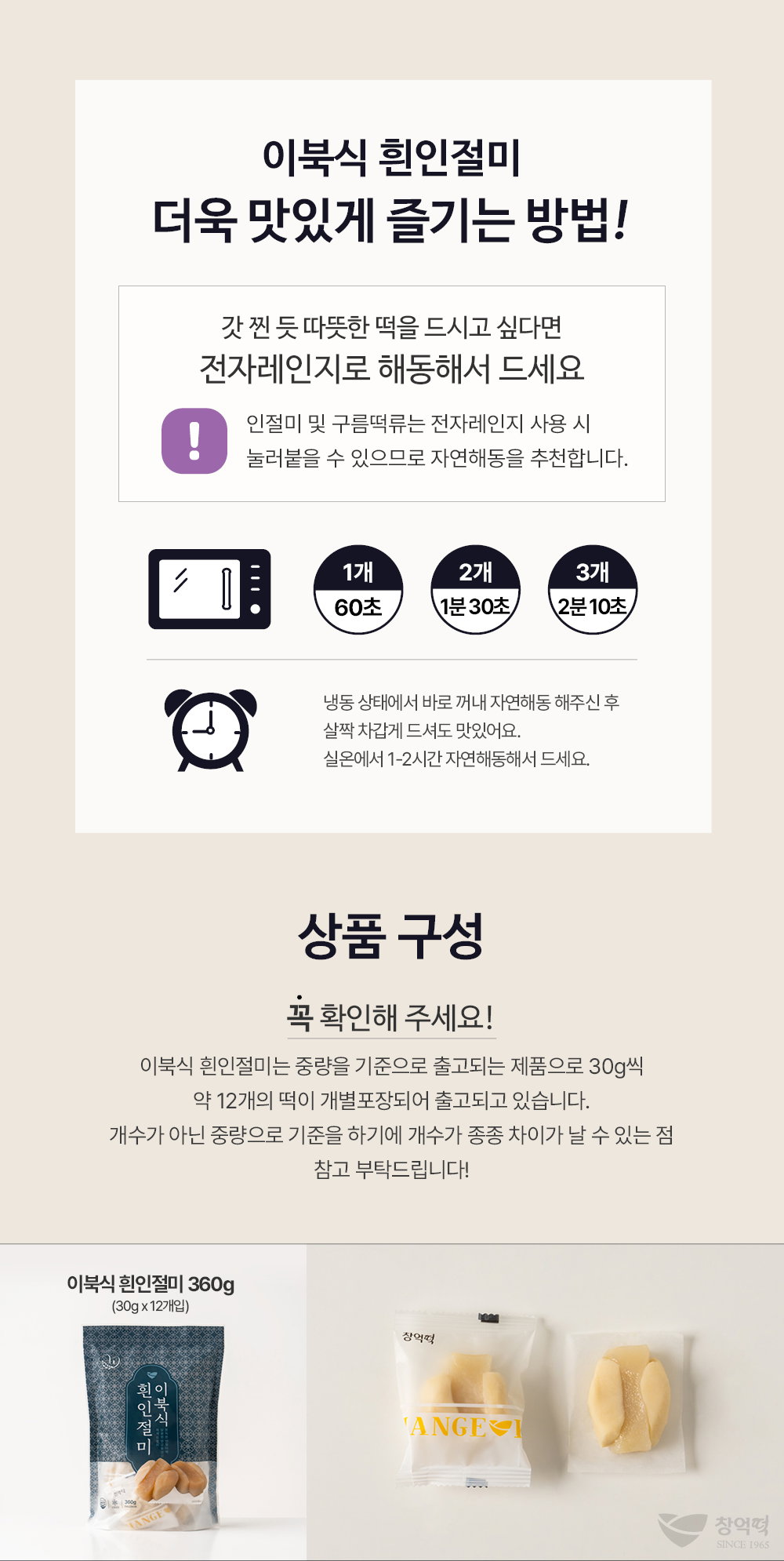 [창억떡] 이북식 흰인절미 Plain cowpea Injeolmi 360g_4