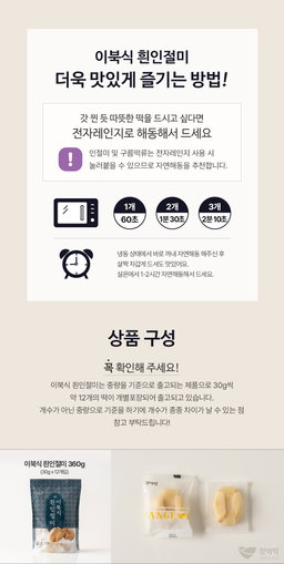 [창억떡] 이북식 흰인절미 Plain cowpea Injeolmi 360g