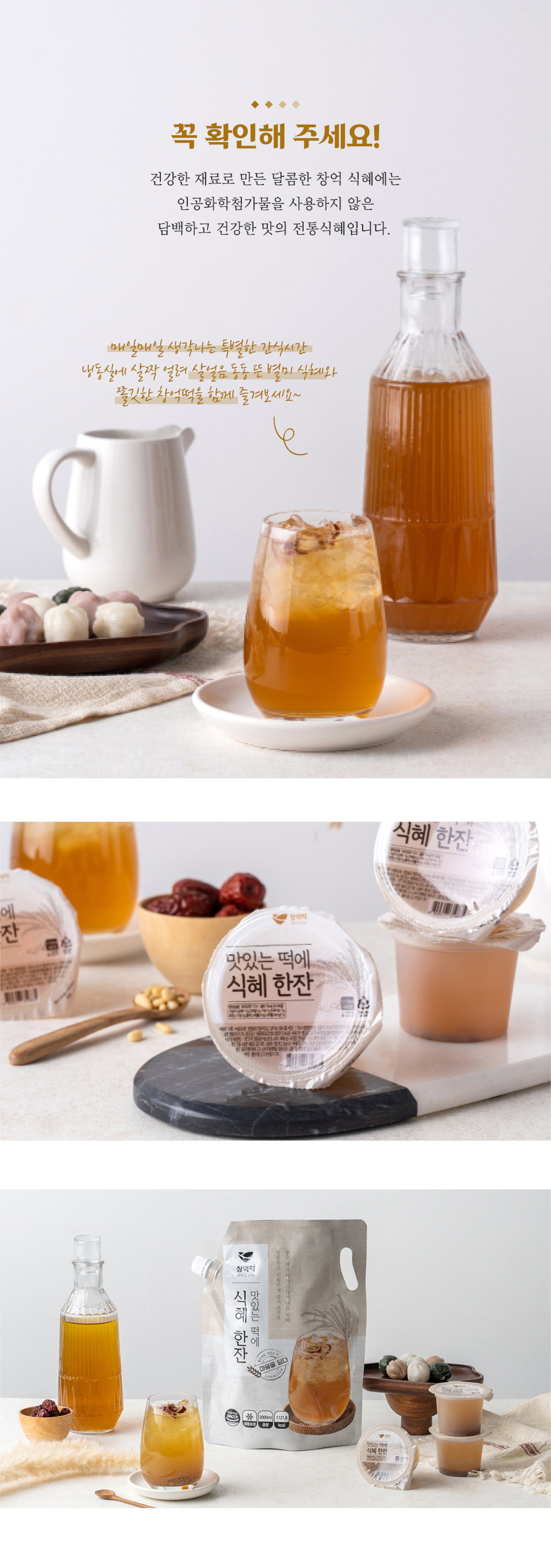 [창억떡] 살얼음 식혜 Rice punch 110ml_3