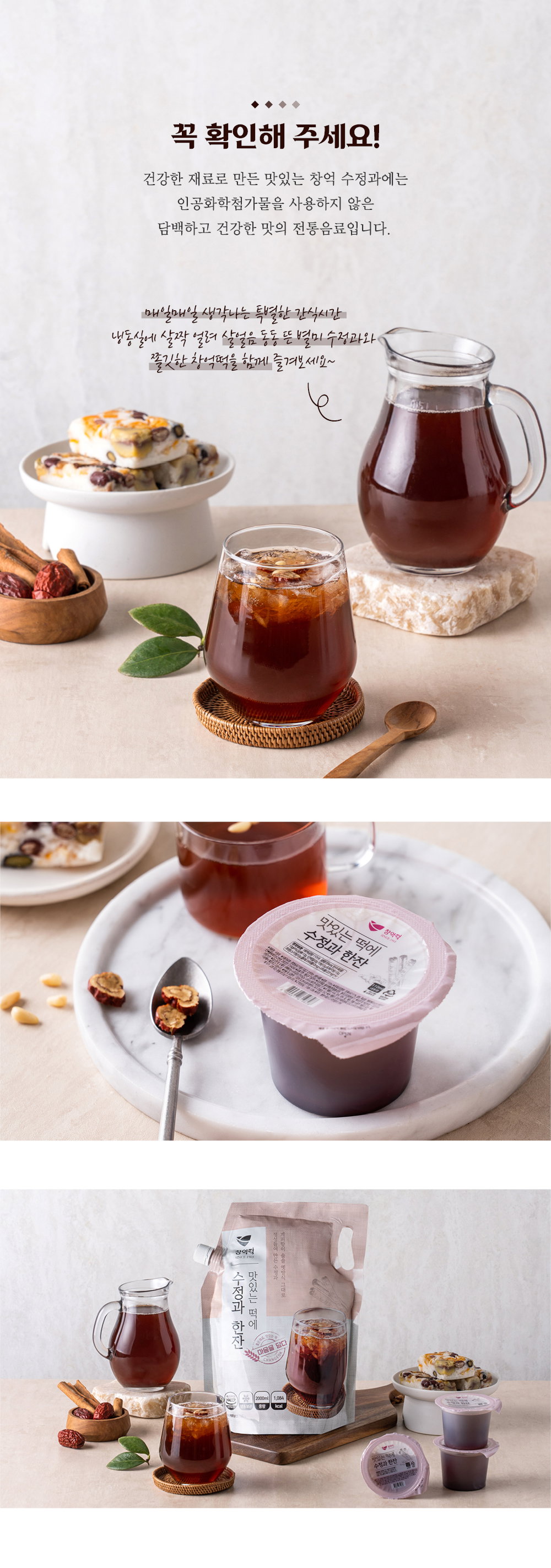 [창억떡] 살얼음 수정과 Sweet cinnamon punch 110ml_3