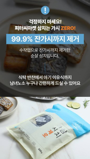 피터씨마켓) 가시제로 삼치 Boneless Spanish Mackeral 500g_3