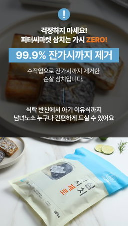 피터씨마켓) 가시제로 삼치 Boneless Spanish Mackeral 500g