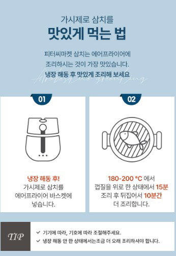 피터씨마켓) 가시제로 삼치 Boneless Spanish Mackeral 500g_8