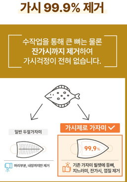 피터씨마켓) 가시제로 가자미 Boneless Flounder 700g