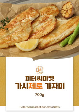 피터씨마켓) 가시제로 가자미 Boneless Flounder 700g