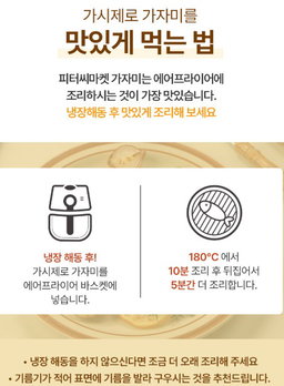 피터씨마켓) 가시제로 가자미 Boneless Flounder 700g