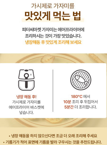 피터씨마켓) 가시제로 가자미 Boneless Flounder 700g_7