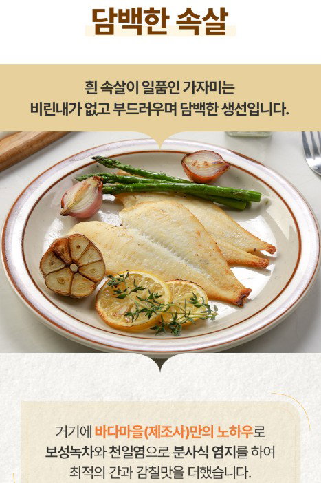 피터씨마켓) 가시제로 가자미 Boneless Flounder 700g_5