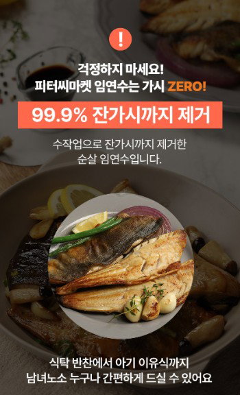 피터씨마켓) 가시제로 임연수 Boneless Atka Mackerel 500g_4