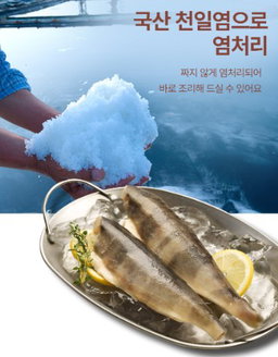 피터씨마켓) 가시제로 임연수 Boneless Atka Mackerel 500g