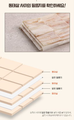 피터씨마켓) 가시제로 한입동태살 Bite-size Pollack fillet 500g
