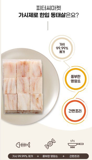 피터씨마켓) 가시제로 한입동태살 Bite-size Pollack fillet 500g_4