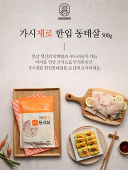 피터씨마켓) 가시제로 한입동태살 Bite-size Pollack fillet 500g