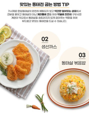 피터씨마켓) 가시제로 한입동태살 Bite-size Pollack fillet 500g_8
