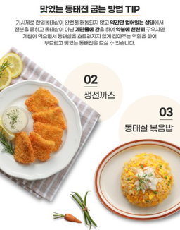 피터씨마켓) 가시제로 한입동태살 Bite-size Pollack fillet 500g